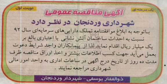 احداث ساختمان آتش نشانی 