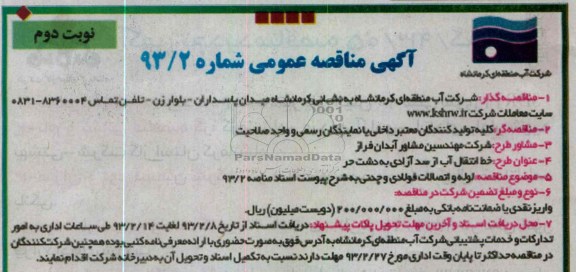 طرح خط انتقال آب 
