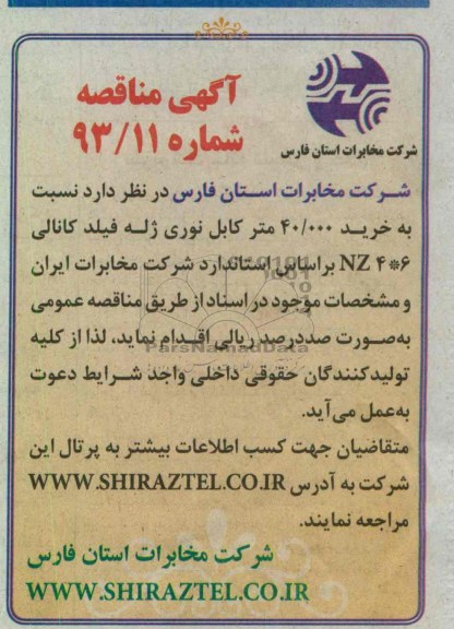 خرید 000/40 متر کابل نوری ژله فیلد کانالی 6*4 NZ