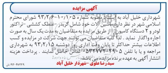 فروش ماشین الات خود
