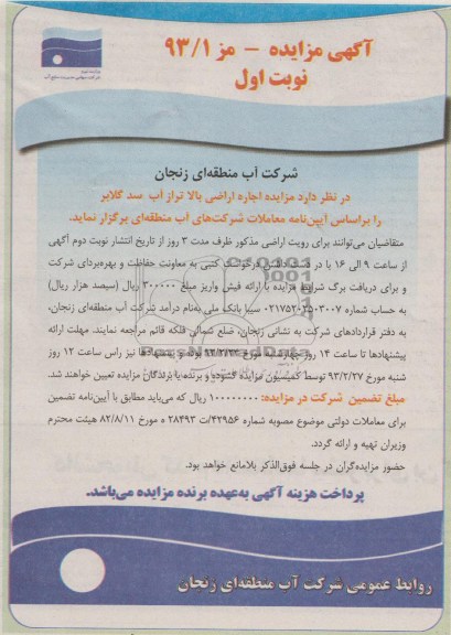 اجاره اراضی