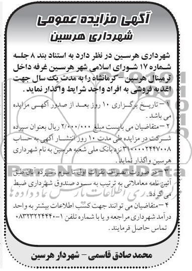 غرفه داخل ترمینال هرسین - کرمانشاه 