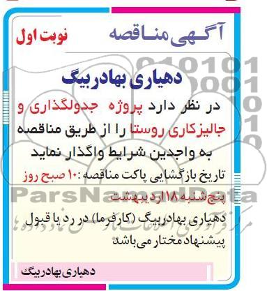 جدولگذاری و جالیزکاری روستا 
