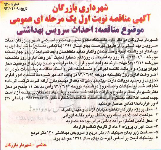 احداث سرویس بهداشتی 