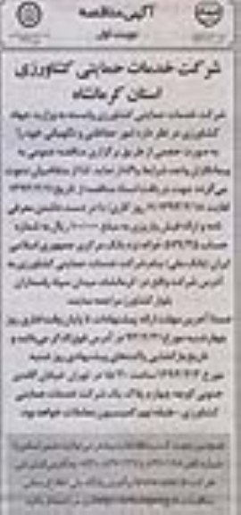 امور حفاظتی و نگهبانی