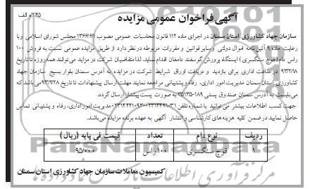 فروش 100 راس دام (قوچ سنگسری) ایستگاه پرورش گوسفند ...