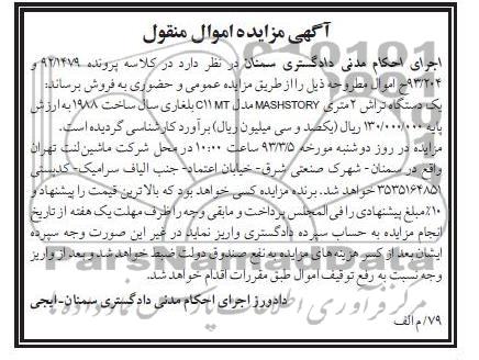 فروش یک دستگاه تراش 2 متری MASHSTORY مدل c11MT بلغاری