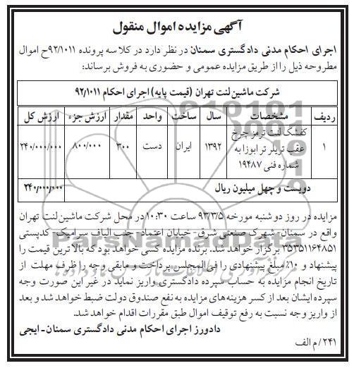 مزایده کفشک لنت ترمز