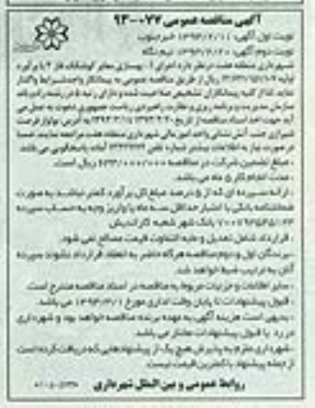 بهسازی معابر کوشکک فاز 3 