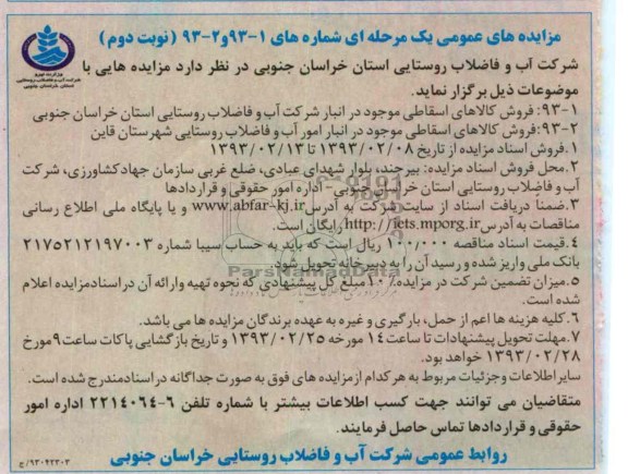 فروش کالاهای اسقاطی