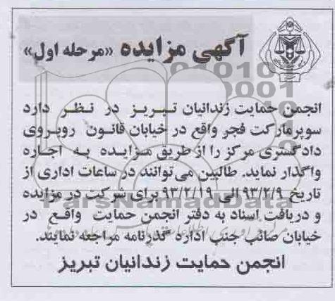 اجاره  سوپرمارکت 