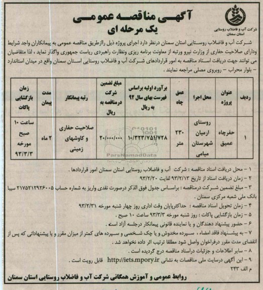 حفر چاه 