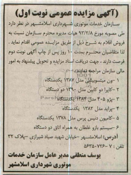 فروش ون میتسوبیشی و ...