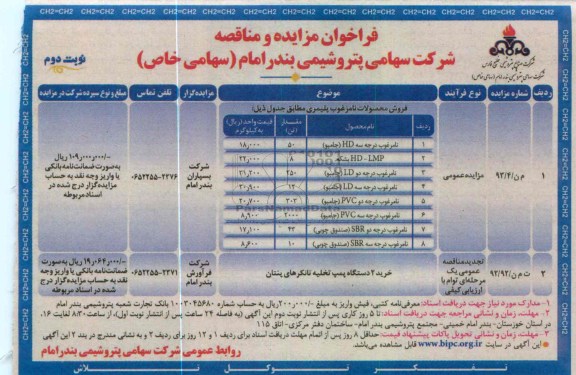 فروش محصولات نامرغوب پلیمری 