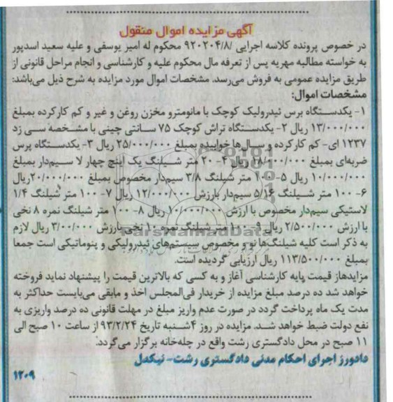فروش یک دستگاه برس ئیدرولیک و ...