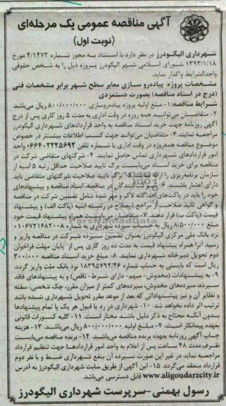 پیاده رو سازی معابر سطح شهر