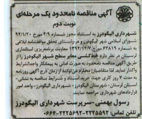 خط کشی معابر سطح شهر 