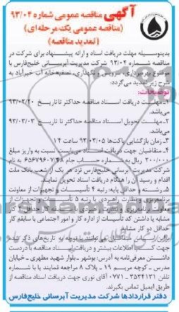 بهره برداری، سرویس و نگهداری، تصفیه خانه آب 