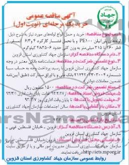 خرید و حمل انواع لوله