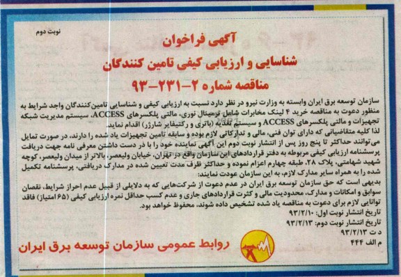 خرید 4 لینک مخابرات شامل ترمینال نوری  ...