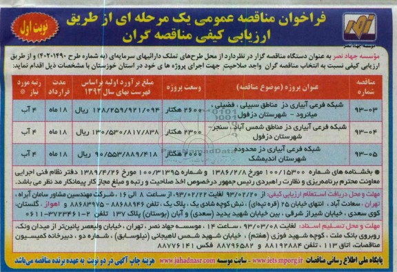 شبکه فرعی آبیاری ...
