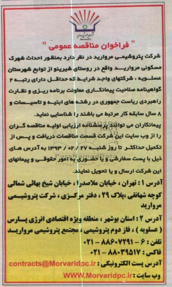 احداث شهرک مسکونی مروارید