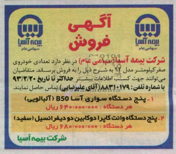 فروش تعدادی خودروی صفر کیلومتر