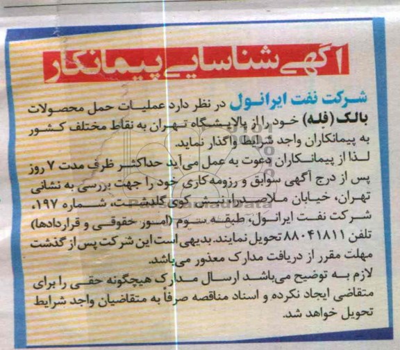 واگذاری عملیات حمل محصولات بالک (فله) 