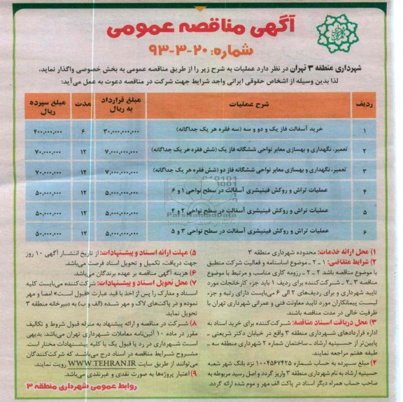 خرید آسفالت فاز ...