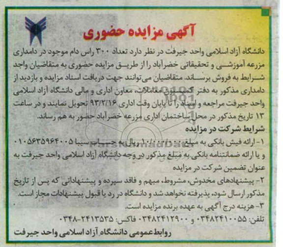 فروش تعداد 300 راس دام