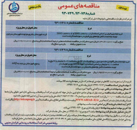 خرید لوله پلی اتیلن 