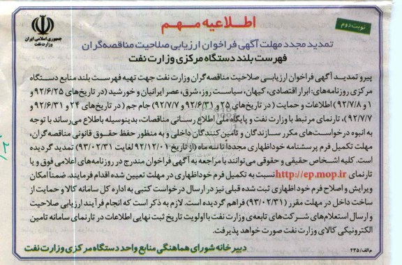 اگهی تمدید 