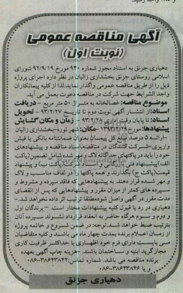 غصالخانه