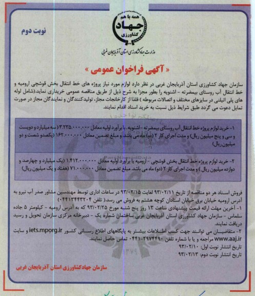 لوزام مورد نیاز پروژه های خط انتقال