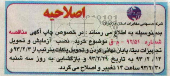 اصلاحیه