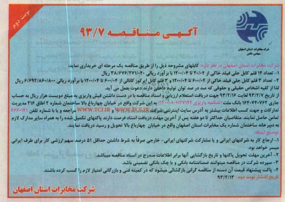 14 قلم کابل جلی فیلد خاکی