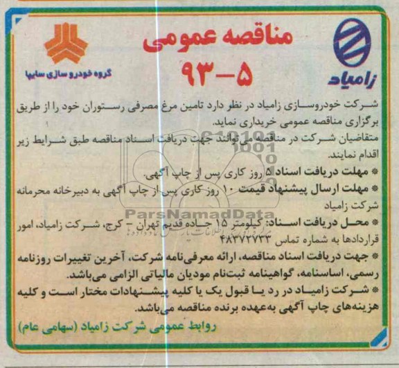 تامین مرغ مصرفی رستوران