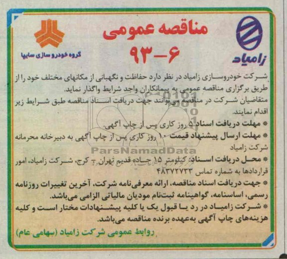 حفاظت و نگهبانی از مکانهای مختلف خود
