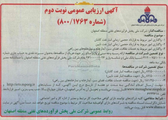 واگذاری امور مربوط به قرارداد حجمی ...