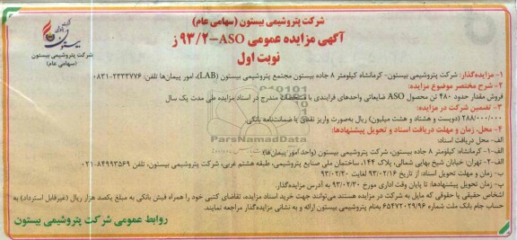 فروش مقدار حدود 480 تن محصول ASO ضایعاتی 