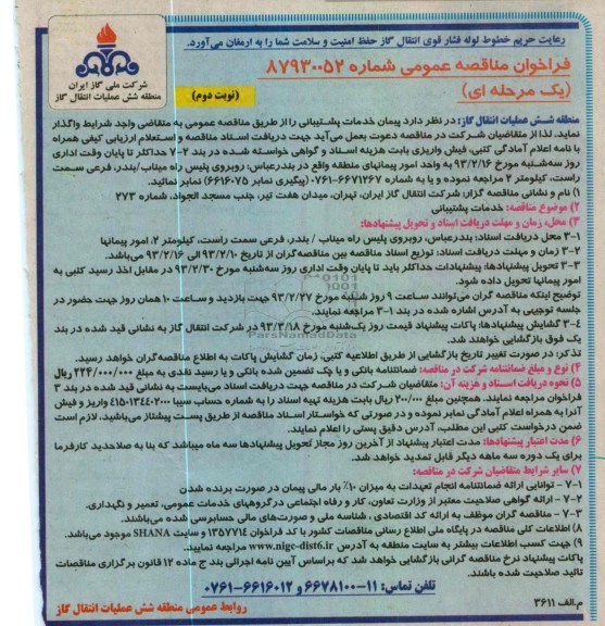پیمان خدمات پشتیبانی 