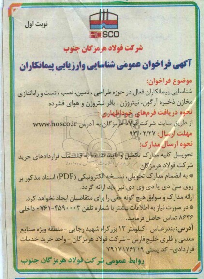 شناسایی پیمانکاران فعال در حوزه طراحی ، تامین....