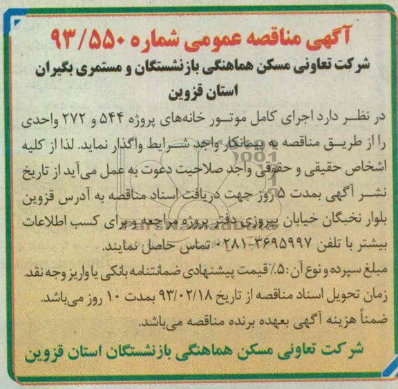  اجرای کامل موتورخانه های پروژه 544 و 272 واحدی 
