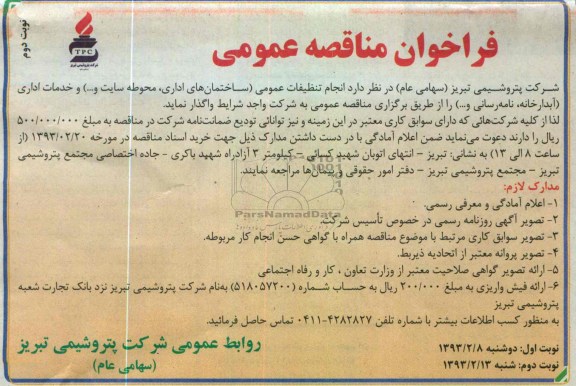 انجام تنظیفات عمومی ...