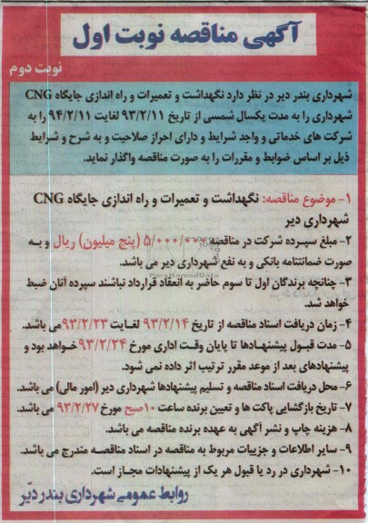 نگهداشت و تعمیرات و راه اندازی جایگاه CNG 