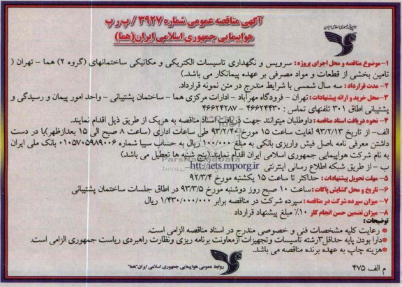 سرویس و نگهداری تاسیسات الکتریکی و مکانیکی ساختمانهای ...