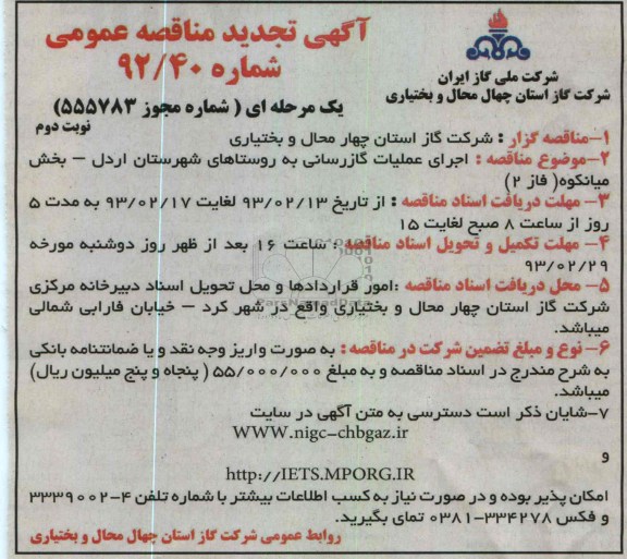 اجرای عملیات گازرسانی به روستاها