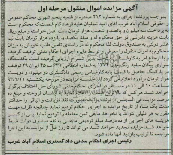 فروش یکدستگاه سواری پیکان