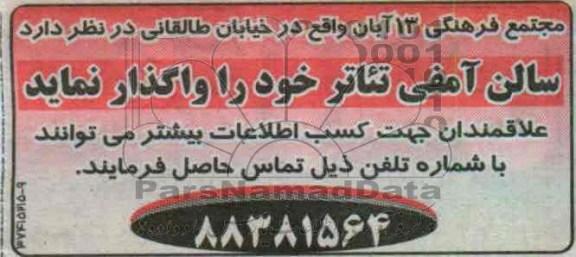 واگذاری سالن آمفی تئاتر