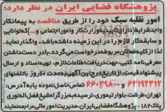 امور نقلیه سبک
